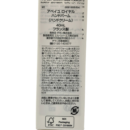 Z000 ゲラン アベイユ ロイヤル ハンドバーム (40mL)　ラスト1点！
