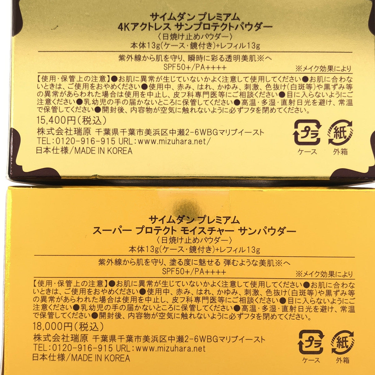 Z000 サイムダン プレミアム 4K アクトレス サンプロテクトパウダー 13g & スーパープロテクト モイスチャーサンパウダ 13g 計2個セット　ラスト1点！