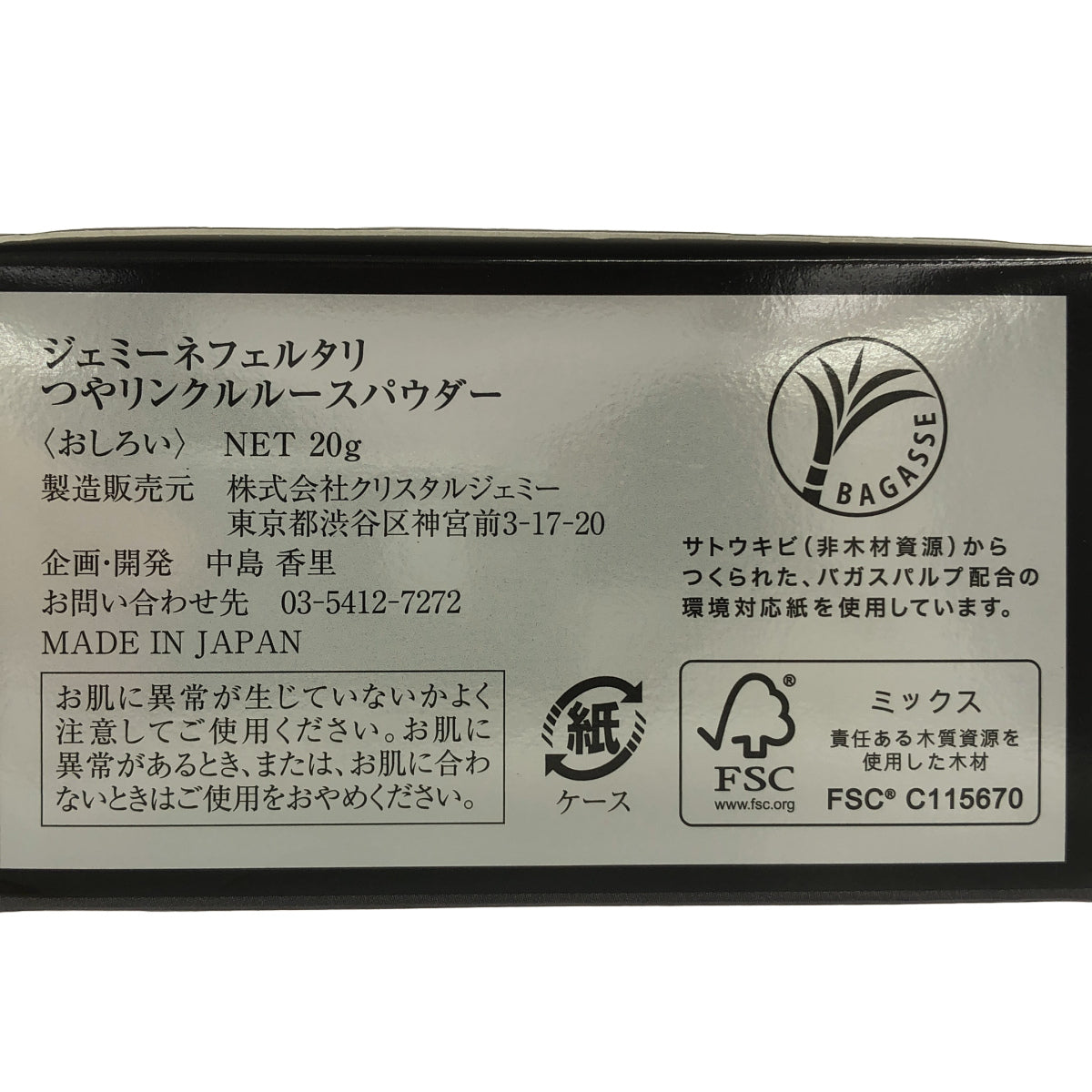 Z000 ジェミーネフェルタリ つやリンクルルースパウダー 20g　ラスト1点！