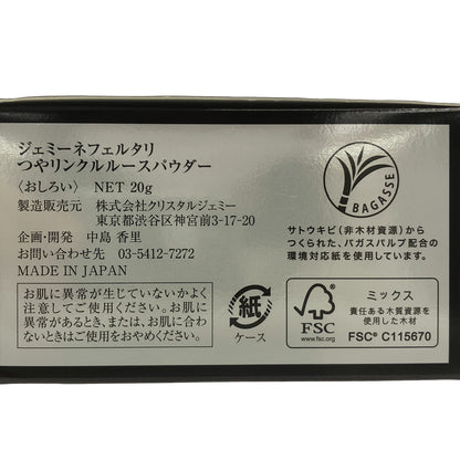 Z000 ジェミーネフェルタリ つやリンクルルースパウダー 20g　ラスト1点！