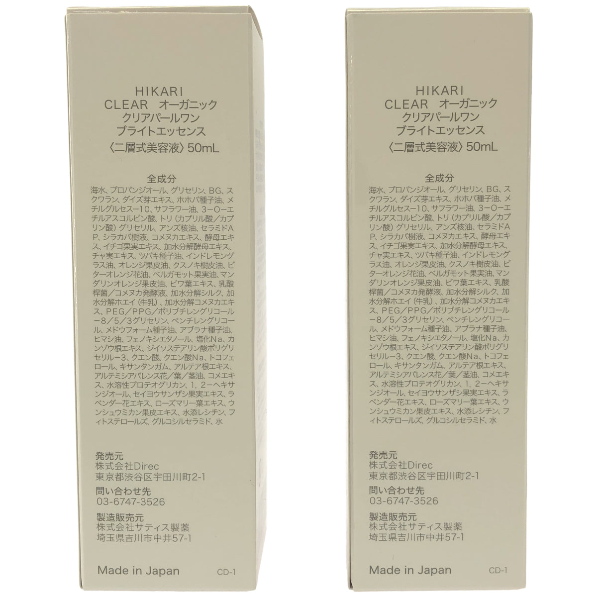 Z000 HIKARI CLEAR オーガニック クリアパールワン ブライトエッセンス 50mL 計2本セット　ラスト1点！