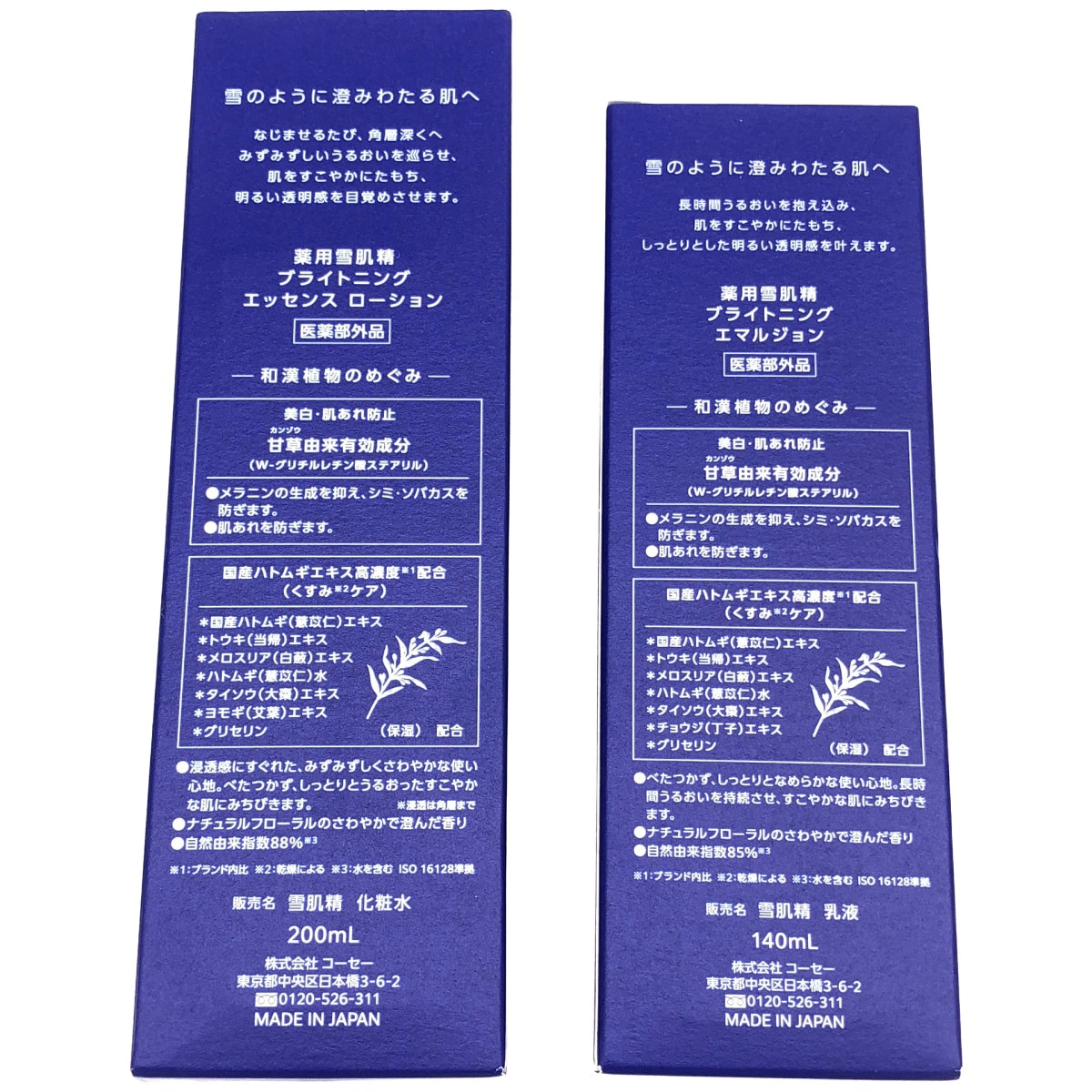 Z000 薬用雪肌精 ブライトニング エッセンス ローション 200mL & ブライトニング エマルジョン 140mL 2個セット