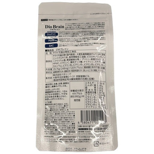 CB25 K ベネシード Dio Brain ジオブレイン 120カプセル●賞味期限：2026/02～