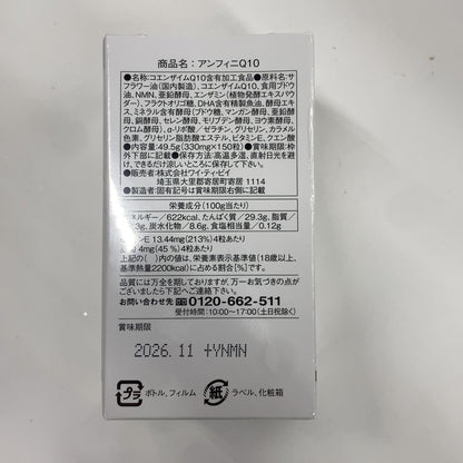 C01E アンフィニQ10 150粒 ●賞味期限：2026/11～