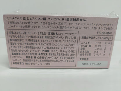 C758 ★ピンククロス 飲むヒアルロン酸 プレミアム10 30粒●賞味期限：2026/11/13～