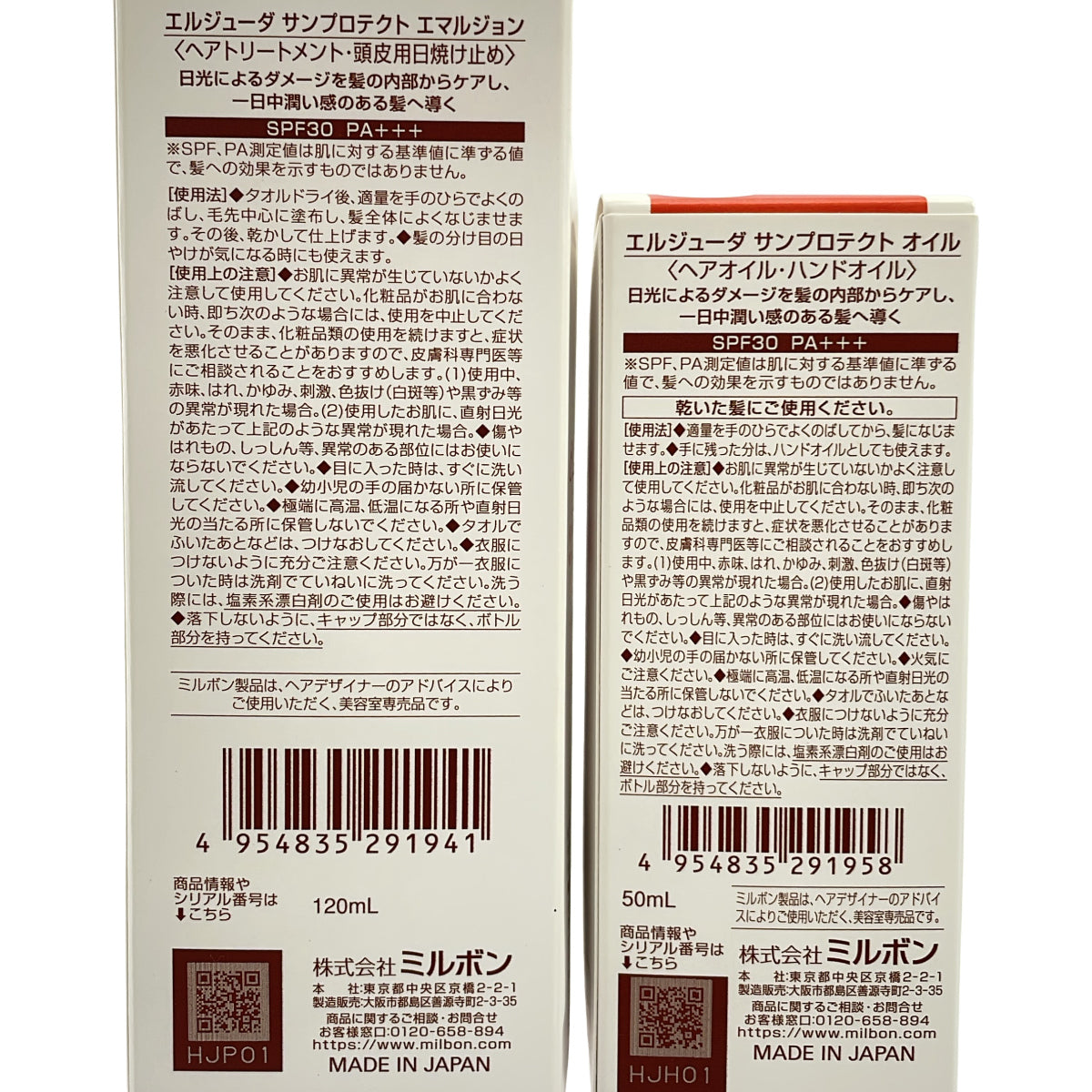 Z000 エルタージュ サンプロテクト オイル 120mL & 50mL 計2本セット　ラスト1点！