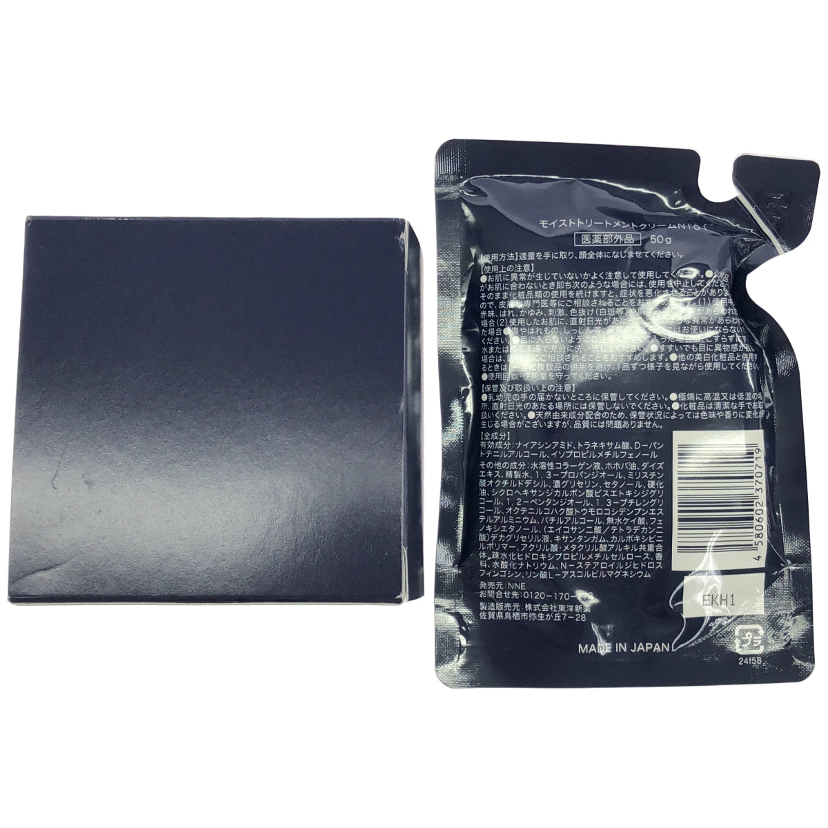 Z000 ■NNE ミラーフォースクリーム モイストトリートメントクリーム 50g　ラスト1点！