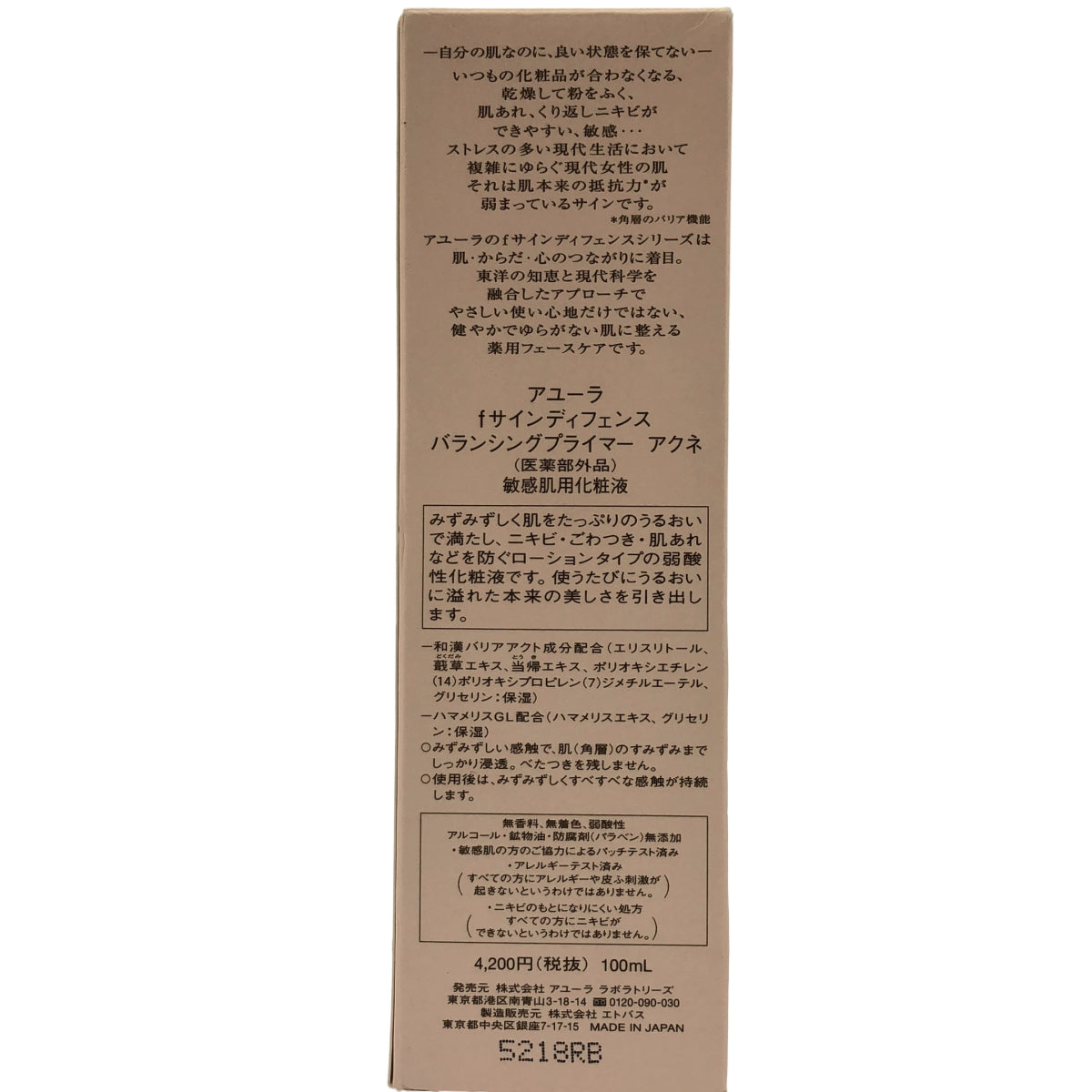 Z000 アユーラ fサインディフェンス バランシングプライマーアクネ敏感肌用化粧液 100mL　ラスト1点！