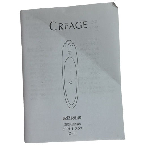 ヤーマン YA-MAN クリアージュ CREAGE アイリフトプラス CR-11V(バイオレット) 充電式【Z】