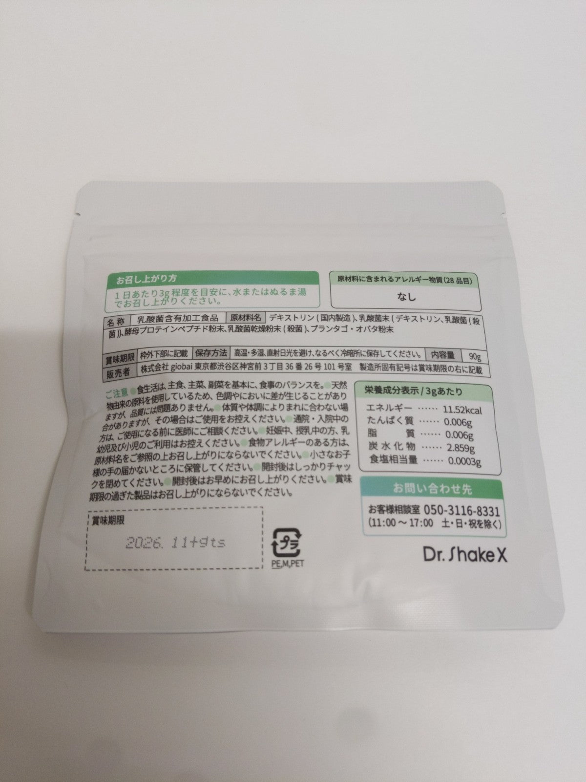 CA19 K Dr.shakeX ドクターシェイクス No.25 オリジナルシェイク 30days/90g●賞味期限：2026/11～