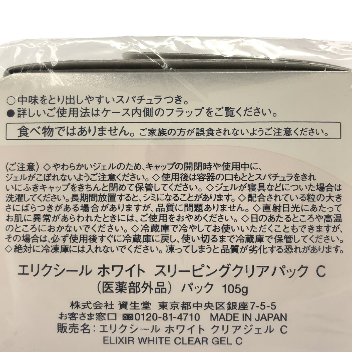 Z000 エリクシール ホワイト スリーピングクリアパック C 105g 2個 & クリアローション C 2 つめかえ用 150mL 1個 計3個セット　ラスト1点！