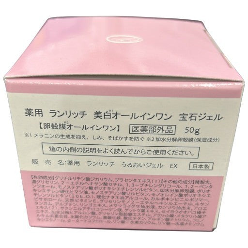 C203 RANRICH ランリッチ 美白オールインワン 宝石ジェル 50g