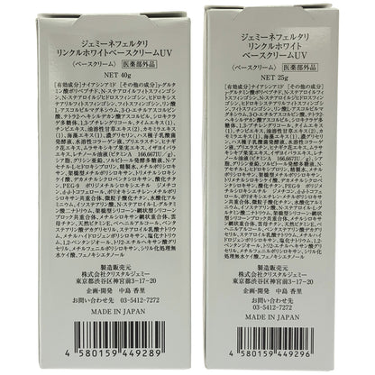 Z000 ジェミーネフェルタリ リンクルホワイトベースクリームUV 25g & 40g 計2個セット　ラスト1点！