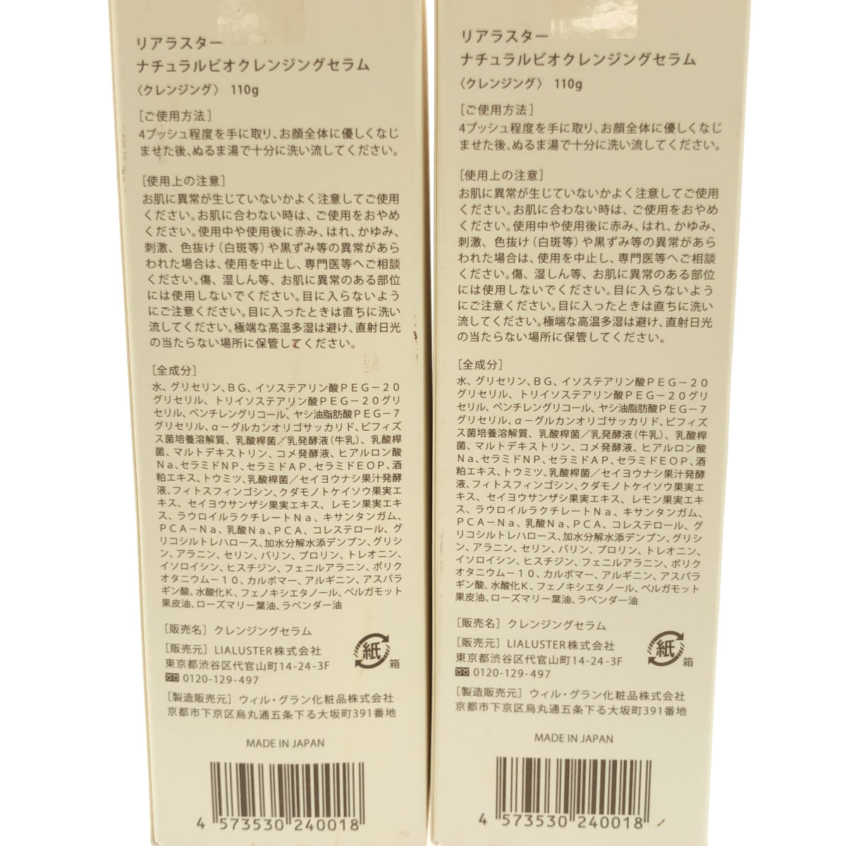 Z000 リアラスター ナチュラルビオクレンジングセラム 110g 計2個セット　ラスト1点！