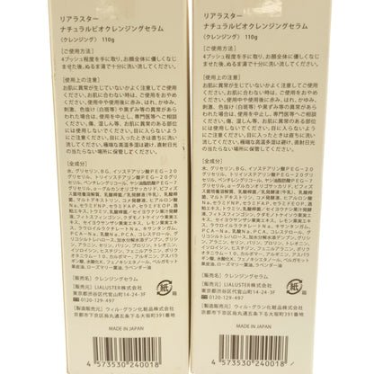 Z000 リアラスター ナチュラルビオクレンジングセラム 110g 計2個セット　ラスト1点！