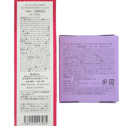 Z000 ジェミーネフェルタリ リンクルホワイトローションI 120mL & リンクルホワイトプレストパウダー 11g 2個セット