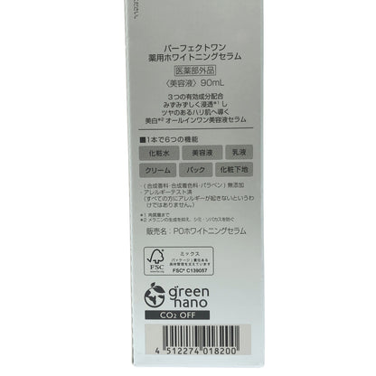 Z000 パーフェクトワン 薬用ホワイトニングセラム 90mL & シルキーホイップ オールインワン炭酸泡洗顔 150g 2本セット　ラスト1点！