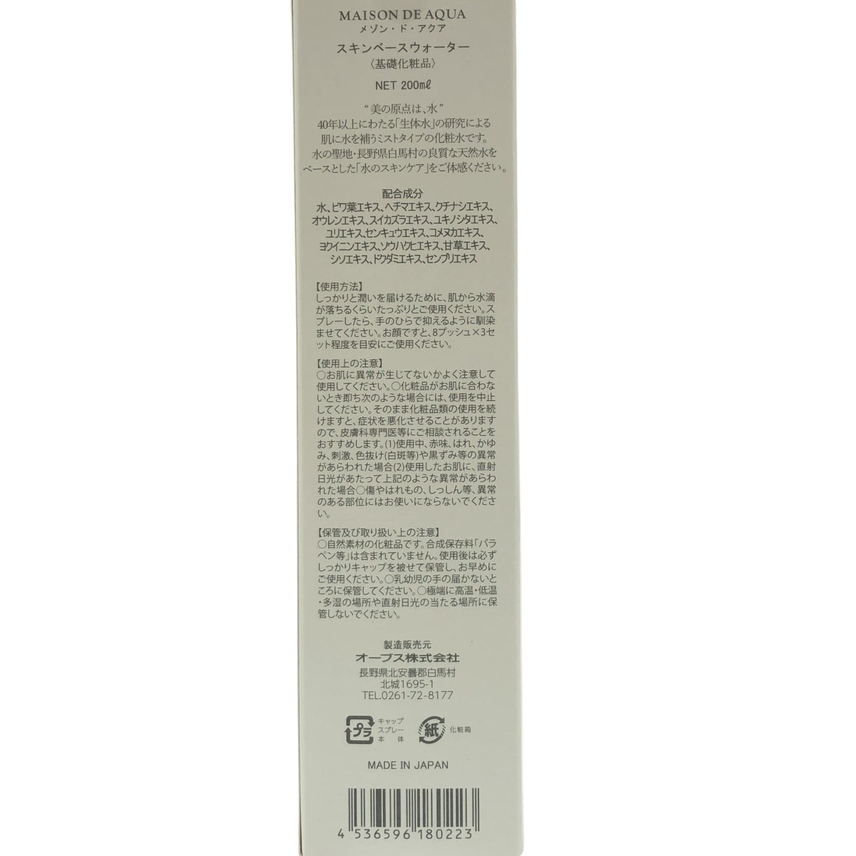 Z000 メゾン ド アクア スキンベースウォーター 200ml　ラスト1点！