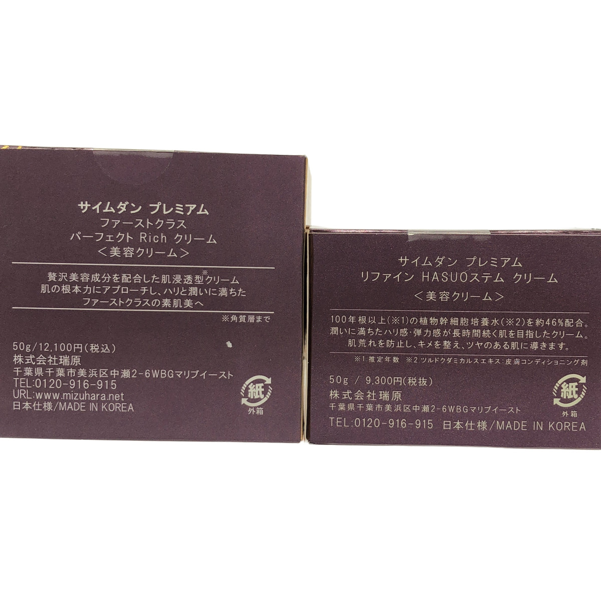 Z000 サイムダンプレミアム ファーストクラス パーフェクトRichクリーム50g & リファインHASUOステムクリーム 50g 計2個セット　ラスト1点！