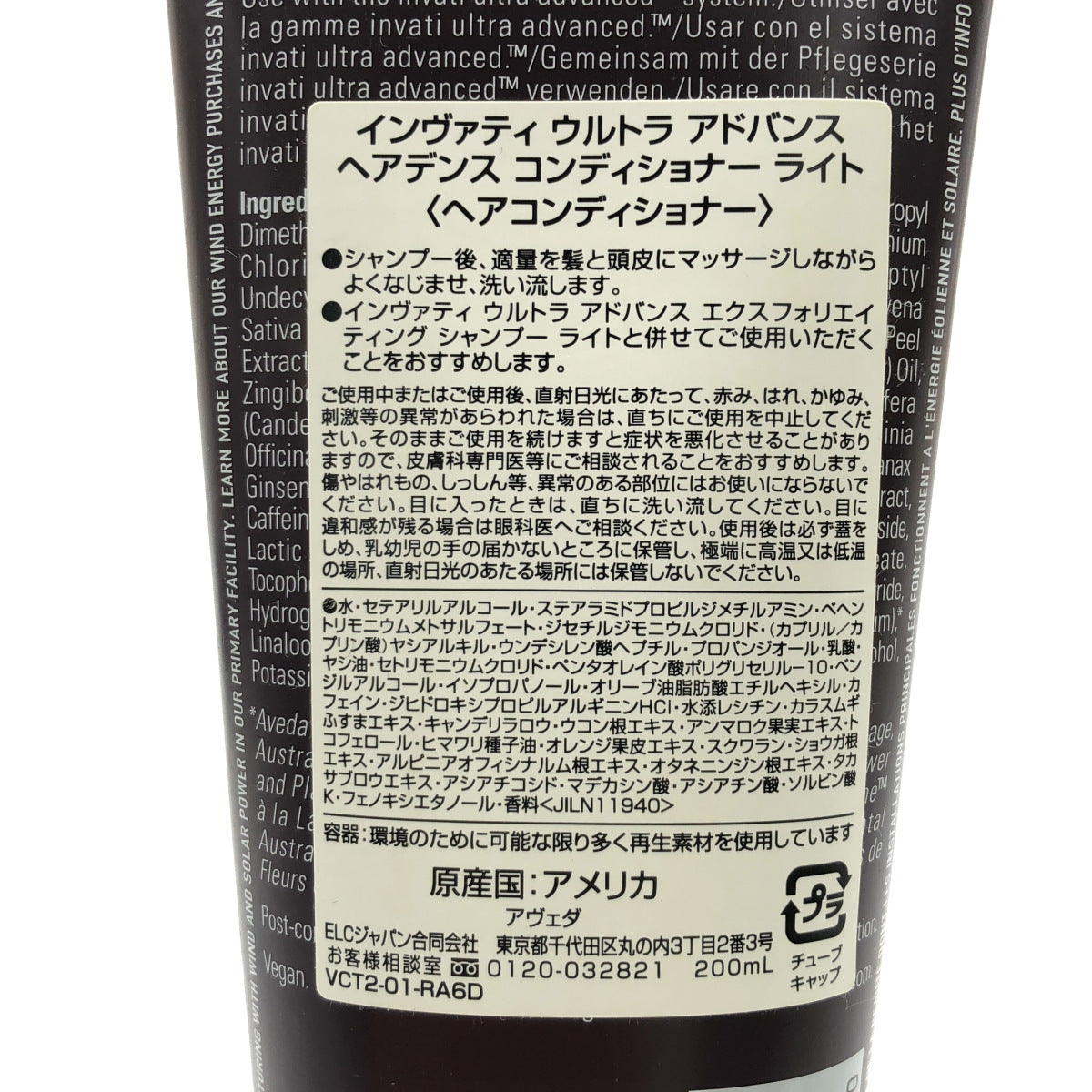 Z000 アヴェダ インヴァティ ウルトラ アドバンス ヘアデンス コンディショナー ライト 200ml　ラスト1点！
