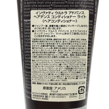 Z000 アヴェダ インヴァティ ウルトラ アドバンス ヘアデンス コンディショナー ライト 200ml　ラスト1点！