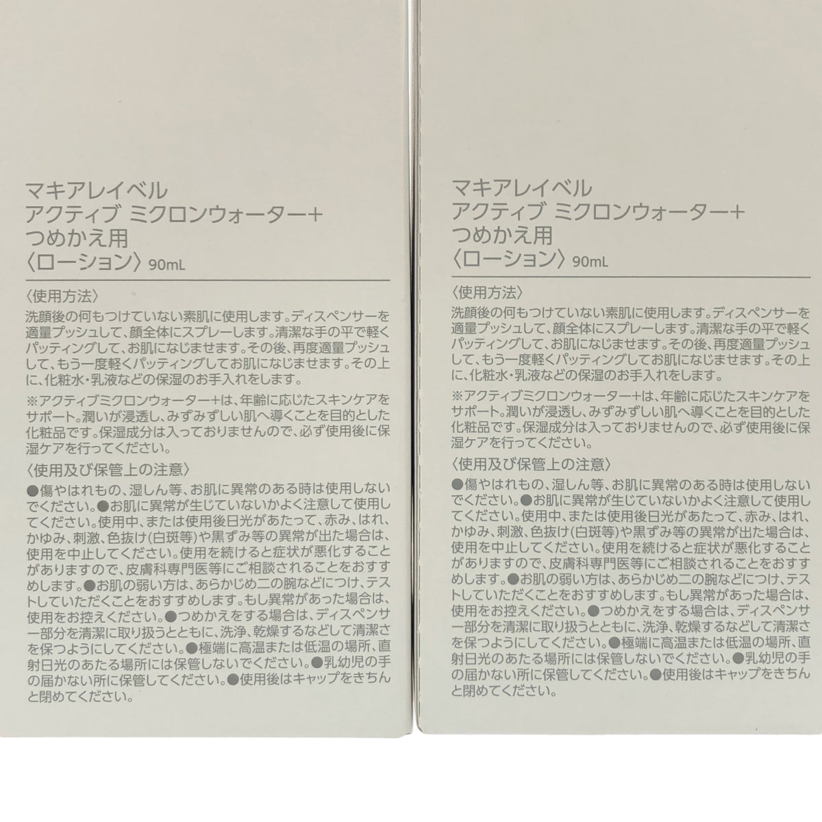 Z000 マキアレイベル アクティブミクロンウォーター つめかえ用 90mL 計2個セット　ラスト1点！