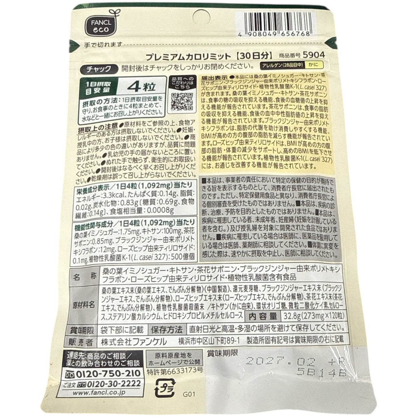 CB96 K FANCEL ファンケル プレミアム カロリミット (30日分) 120粒 ●賞味期限：2027/02～