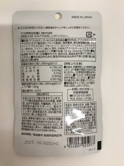 C391 K 明治薬品 シボラナイトGOLD シボラナイト ゴールド BMI改善サプリ 32.4g 90粒 30日分●賞味期限：2025/06