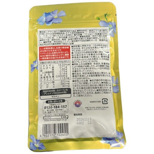 CB67 K ニップン アマニ油 ＆ DHA プレミアムリッチ 120粒 2点セット ●賞味期限：2026/11.18～