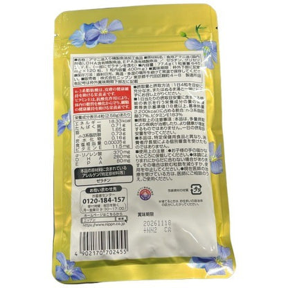 CB67 K ニップン アマニ油 ＆ DHA プレミアムリッチ 120粒 2点セット ●賞味期限：2026/11.18～