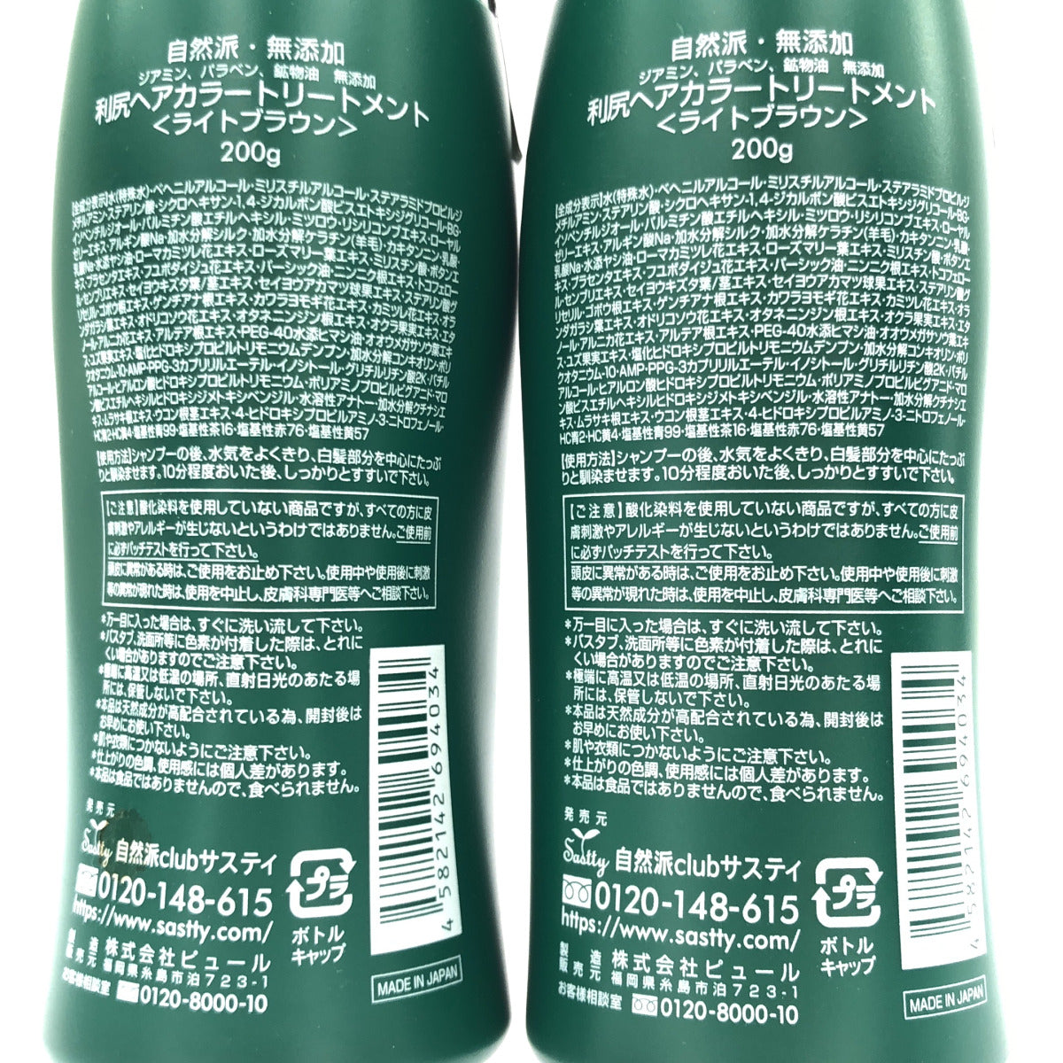 Z000 利尻昆布 利尻ヘアカラートリートメント ライトブラウン 200g 計2本セット　ラスト1点！