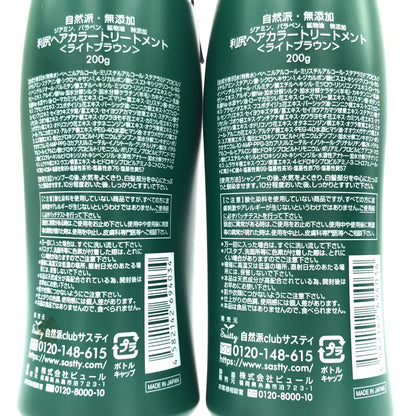 Z000 利尻昆布 利尻ヘアカラートリートメント ライトブラウン 200g 計2本セット　ラスト1点！