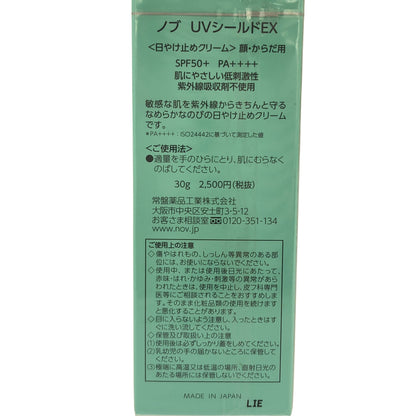 Z000 ノブ UV シールド EX 30g　ラスト1点！