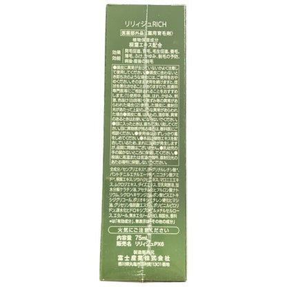 C365 REREJE RICH リリィジュ リッチ 薬用育毛剤 地肌ケア 抜け毛予防 75ml ●使用期限：2028/08～