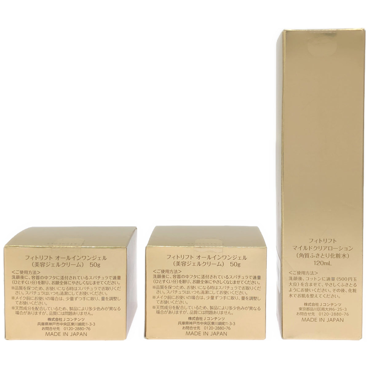 Z000 フィトリフト オールインワンジェル 50g 2個 & マイルドクリアローション 120mL 3個セット　ラスト1点！