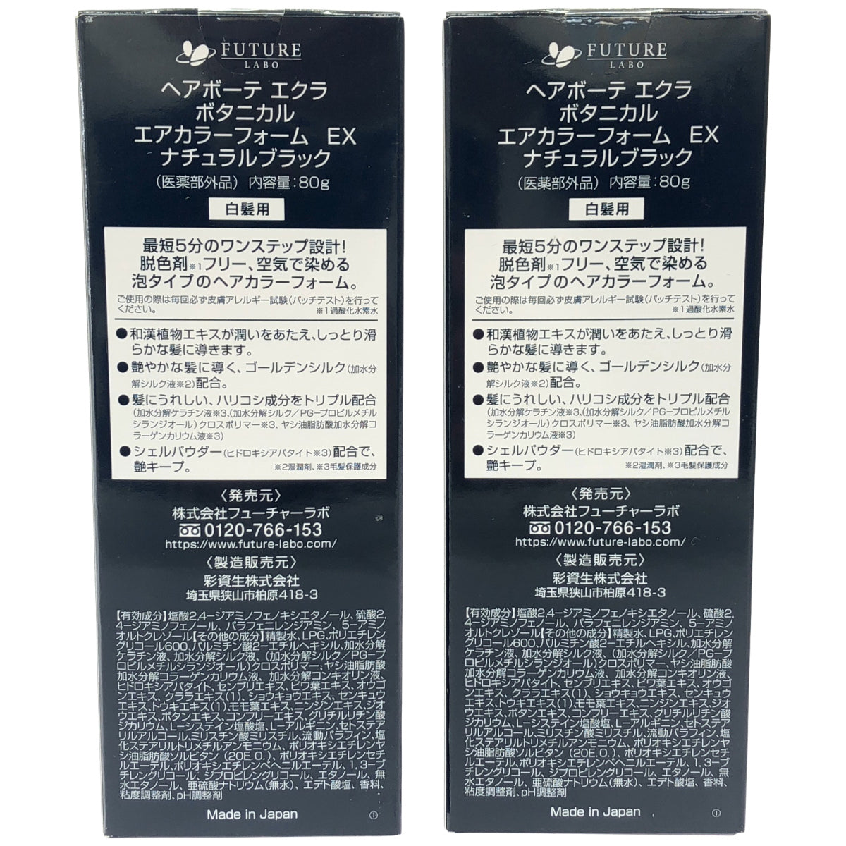 Z000 ヘアボーテ エクラ ボタニカル エアカラーフォーム EX ナチュラルブラック 80g 計2本セット　ラスト1点！