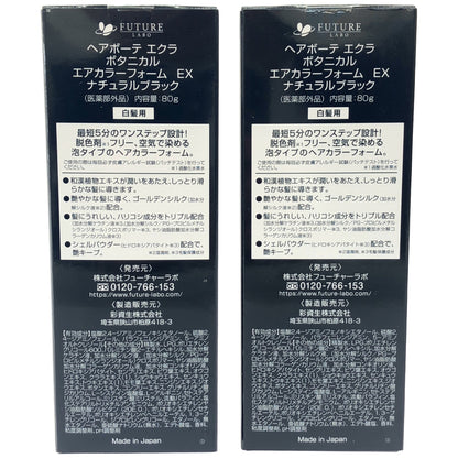 Z000 ヘアボーテ エクラ ボタニカル エアカラーフォーム EX ナチュラルブラック 80g 計2本セット　ラスト1点！