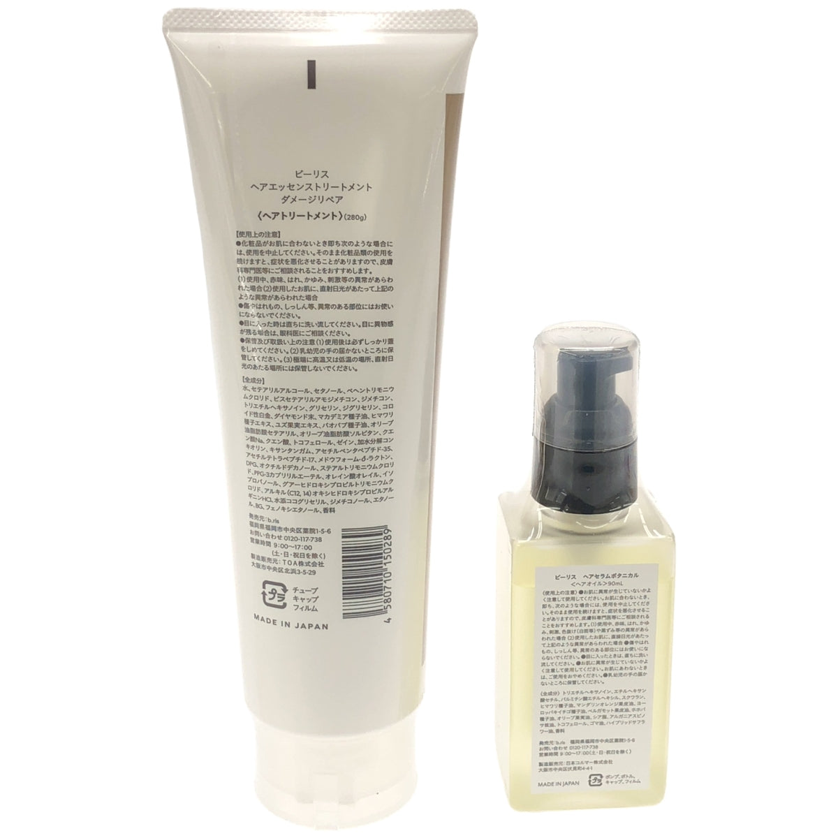 Z000 ビーリス ヘアエッセンストリートメント ダメージリペア 280g & ヘアセラムボタニカル 90mL 2個セット