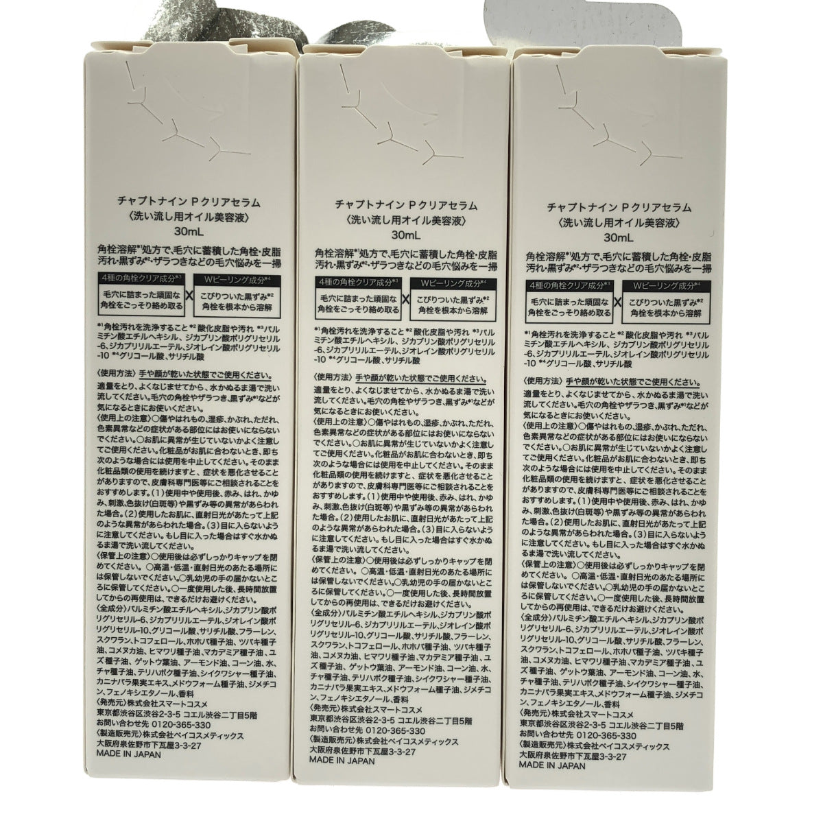 Z000 チャプトナインPクリアセラム 30mL 計3個セット　ラスト1点！