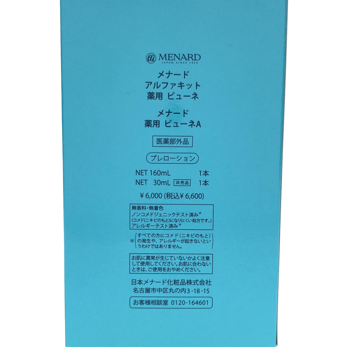 Z000 メナード アルファキット 薬用ビューネA 160ml+30ml　ラスト1点！