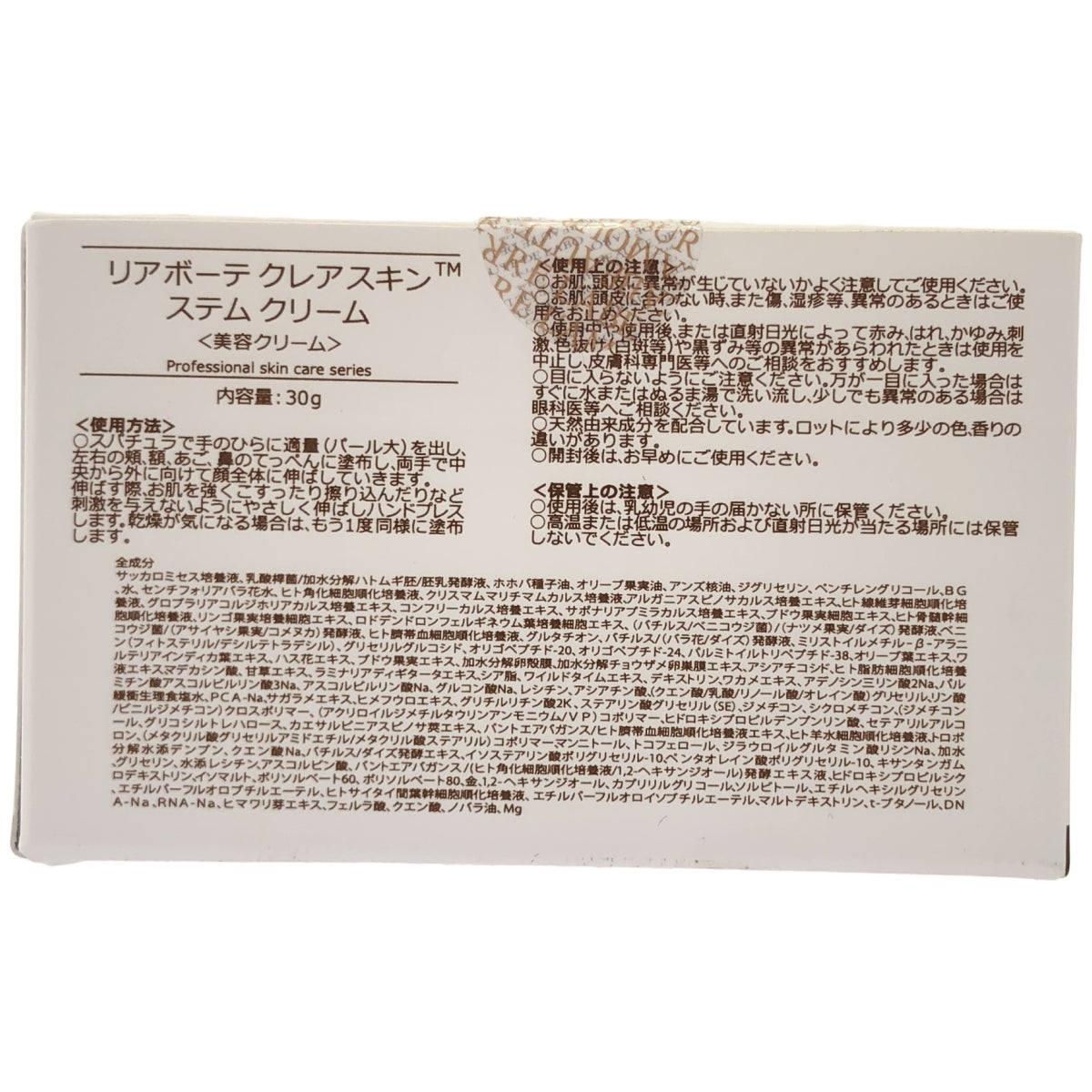 Z000 ReL'A BEAUTE リアボーテ クレアスキン ステム クリーム 30g　ラスト1点！