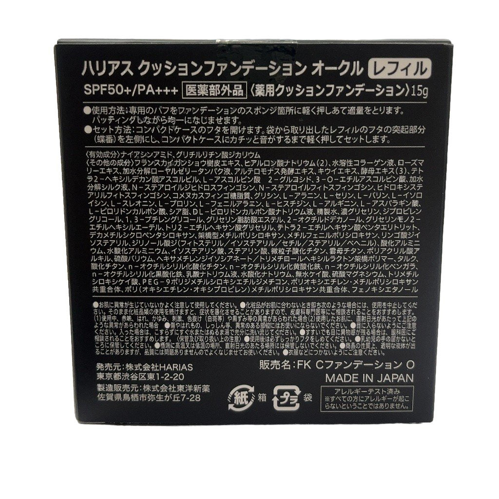 CY50 K HARIAS ハリアス クッションファンデーション コンパクト オークル レフィル 15g 2個セット