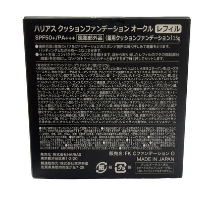 CY50 K HARIAS ハリアス クッションファンデーション コンパクト オークル レフィル 15g 2個セット