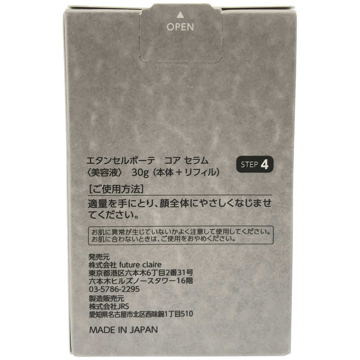 Z000 エタンセルボーテ コア セラム 美容液 30g　ラスト1点！