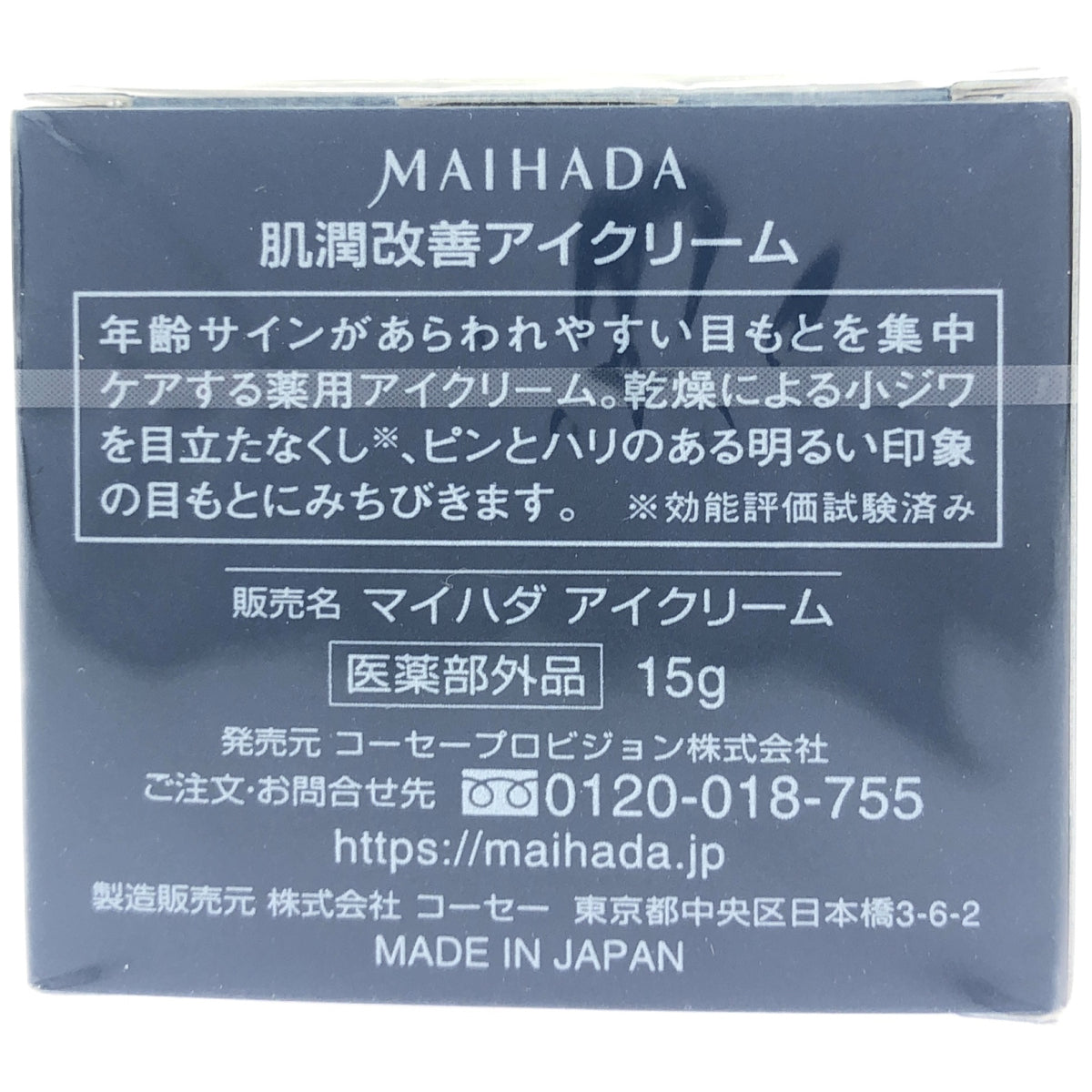 Z000 MAIHADA 肌潤改善アイクリーム 15g　ラスト1点！