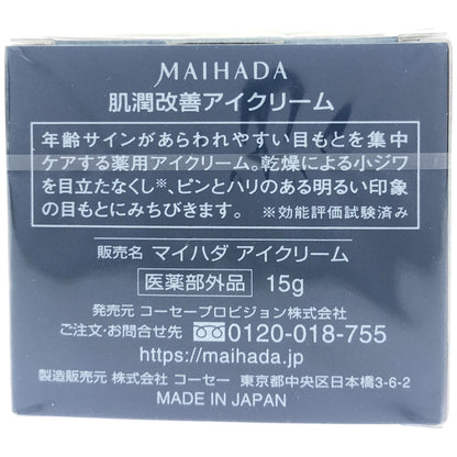 Z000 MAIHADA 肌潤改善アイクリーム 15g　ラスト1点！