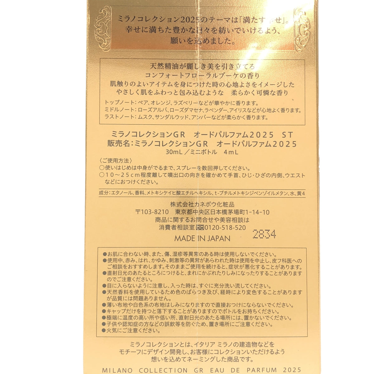 Z000 ミラノコレクションGR オードパルファム2025 ST 30ml  ミニボトル4ml セット　ラスト1点！