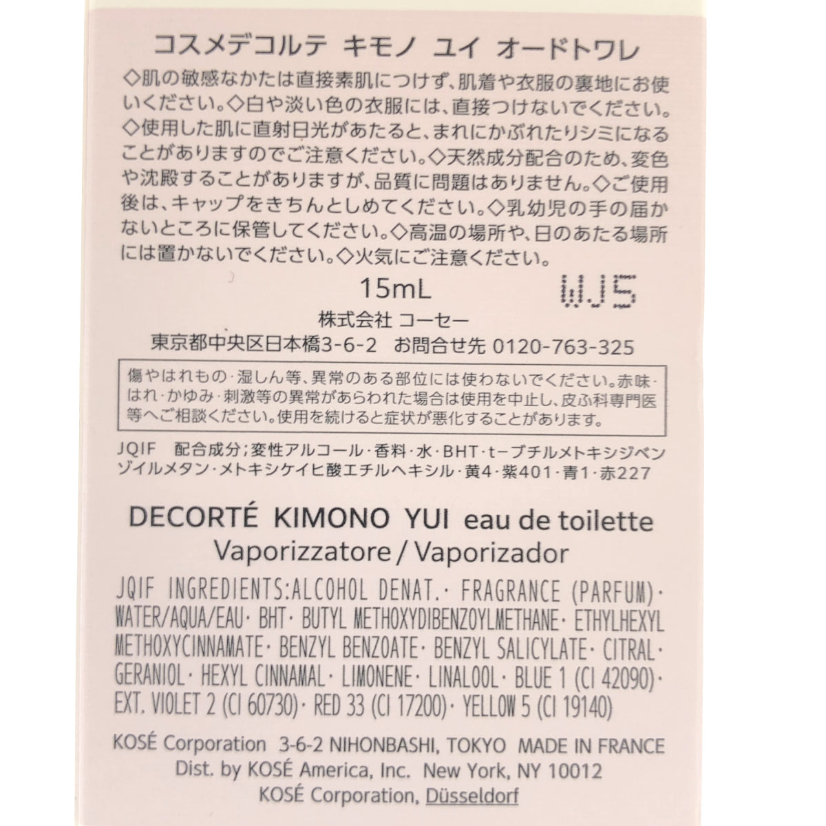 Z000 DECORTE　COSME コスメデコルテ キモノ ユイ オードトワレ 本体 15ml　ラスト1点！