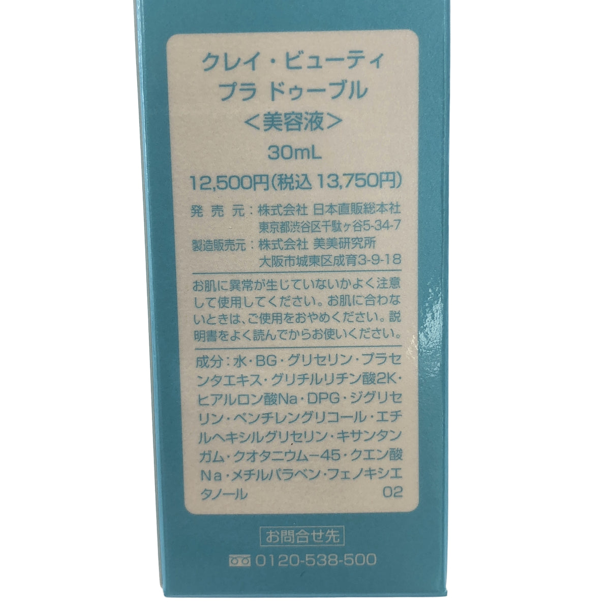 Z000 クレイ・ビューティ　プラドゥーブル　30ml　ラスト1点！