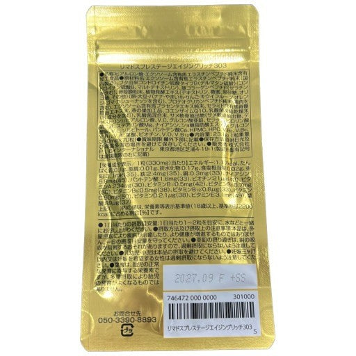 CB64 K リマドスプレステージエイジングリッチ303 馬プラセンタ 高濃度 美容サプリメント 303種類の発酵エキス 70粒●賞味期限：2027/09～